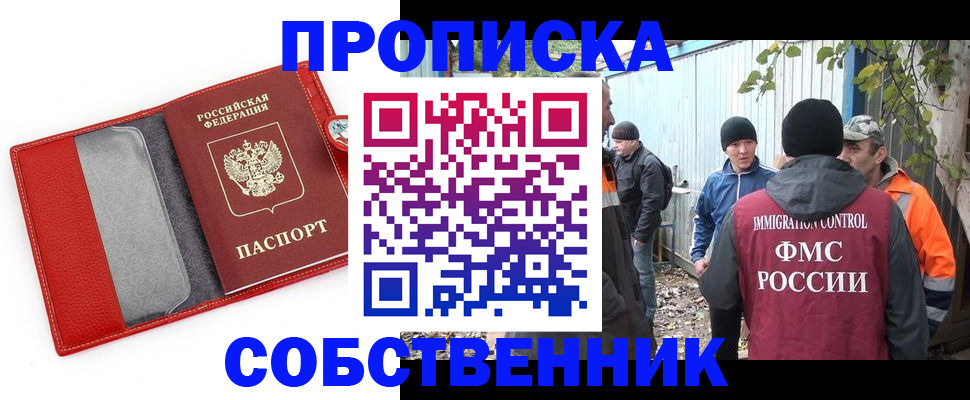 прописка паспорт в Партизанске