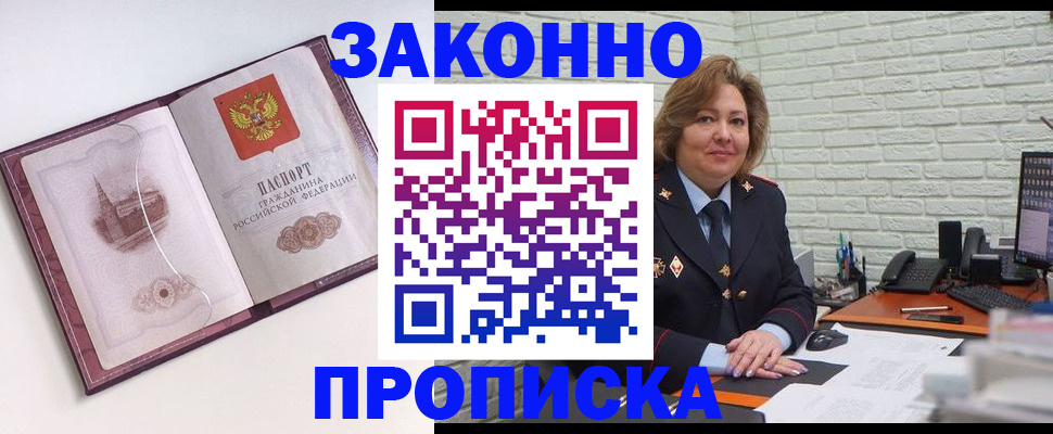 временная прописка в Партизанске