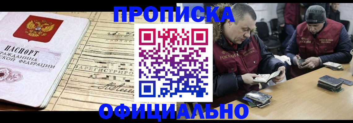 прописка регистрация в Партизанске